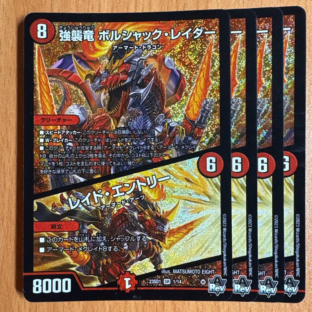 2026年最新】強襲竜 ボルシャック・レイダー / レイド・エントリーの