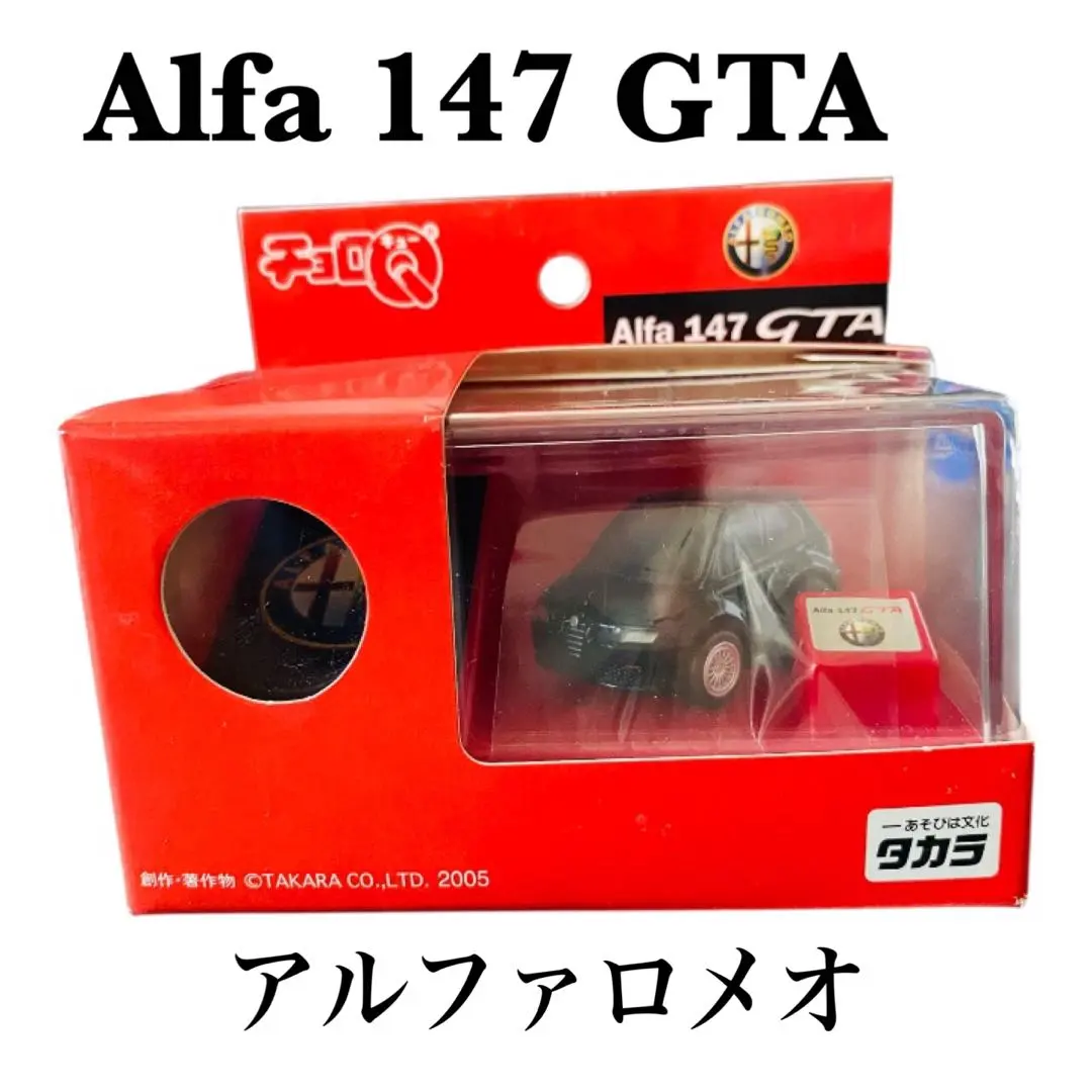 2026年最新】チョロq アルファロメオの人気アイテム - メルカリ