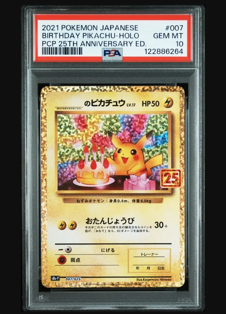 2026年最新】お誕生日ピカチュウ 旧裏 psa10の人気アイテム - メルカリ