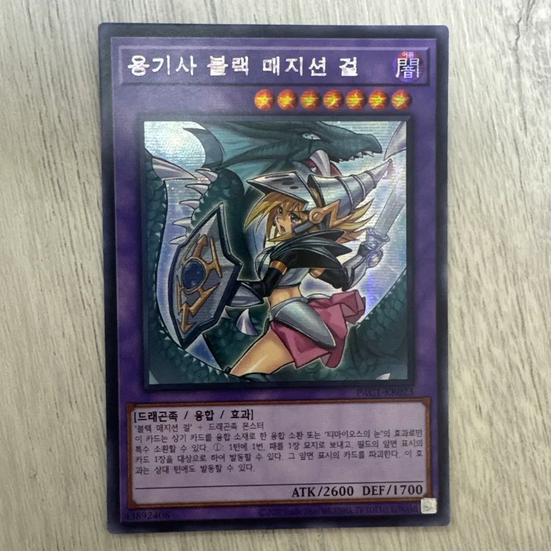 2026年最新】ブラックマジシャンガール シークレット 韓国の人気