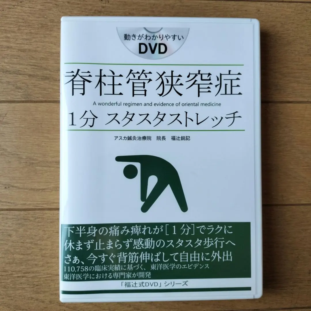 2026年最新】脊柱管狭窄症 1分ストレッチ dvdの人気アイテム - メルカリ