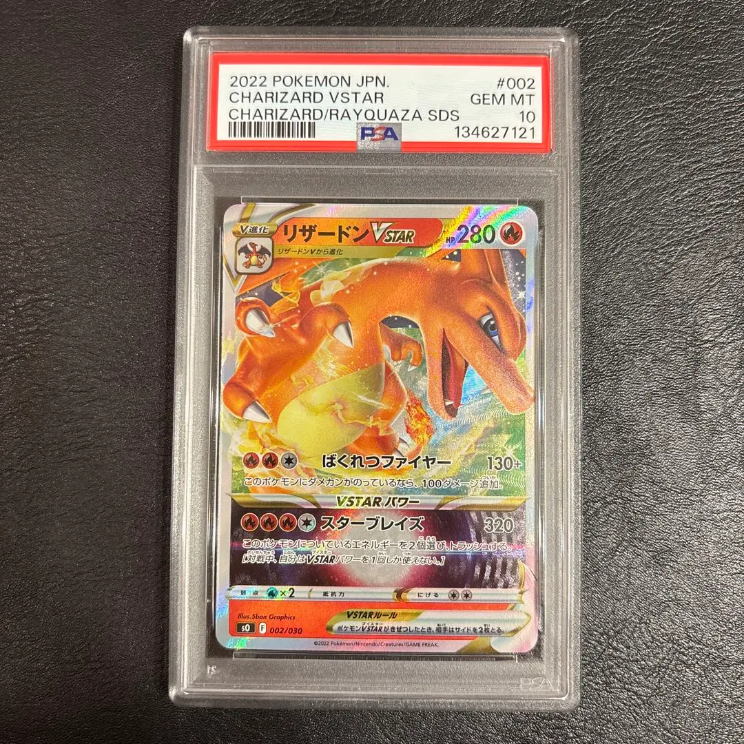 2026年最新】リザードンVSTAR 002/030の人気アイテム - メルカリ