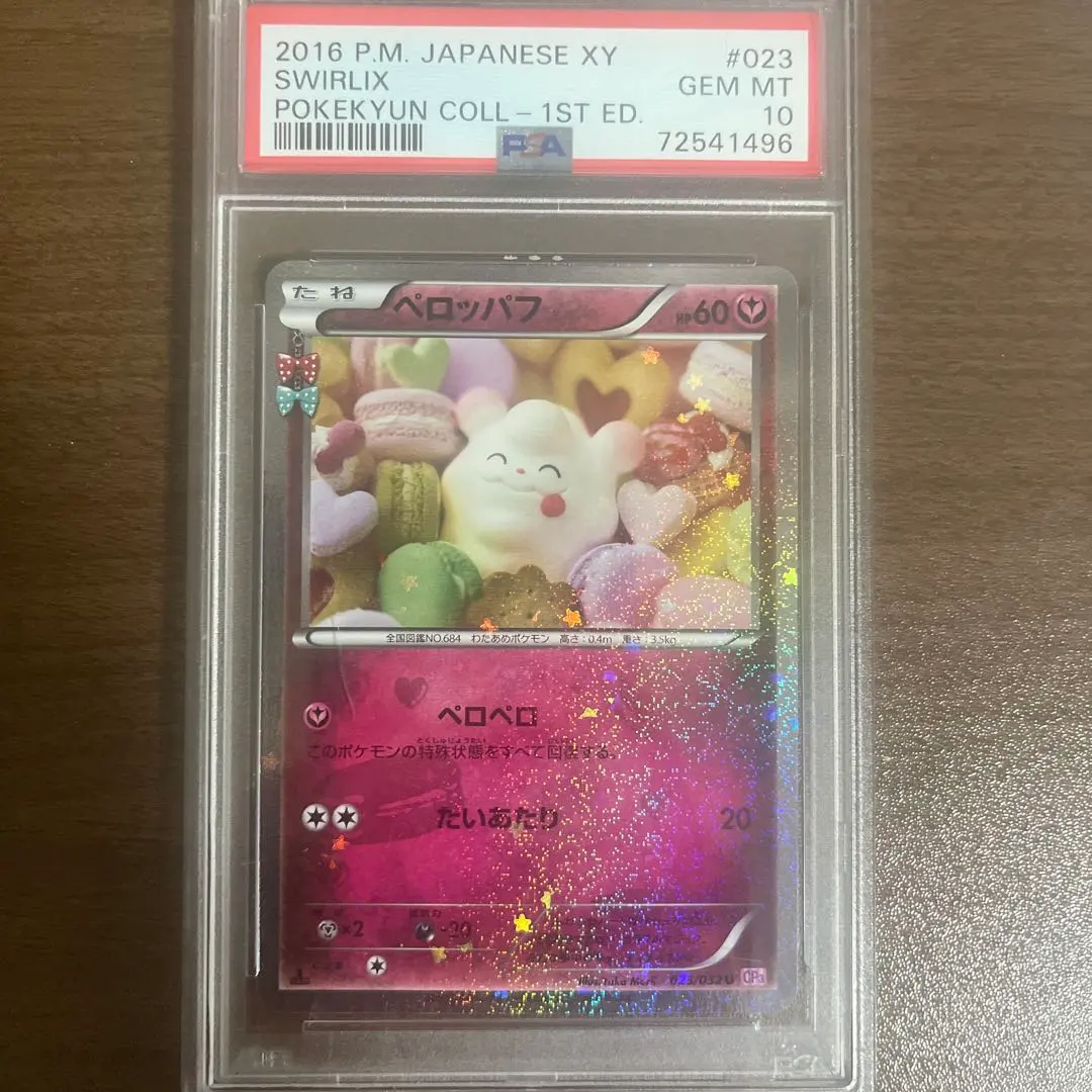 2026年最新】ペロッパフ psa10の人気アイテム - メルカリ