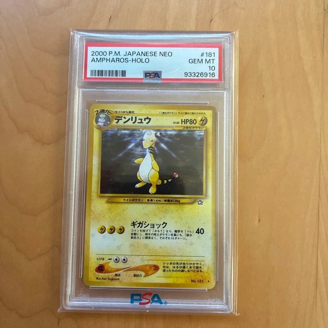 2026年最新】デンリュウex psa10の人気アイテム - メルカリ