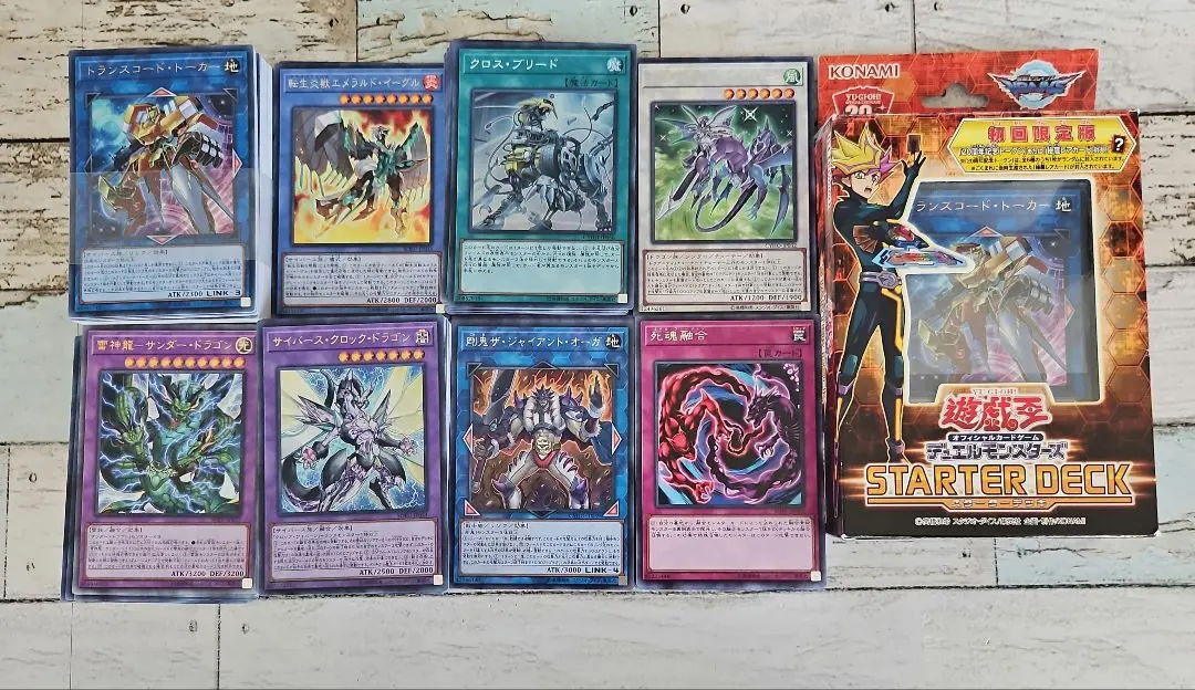 2026年最新】遊戯王スターターデッキ2018の人気アイテム - メルカリ