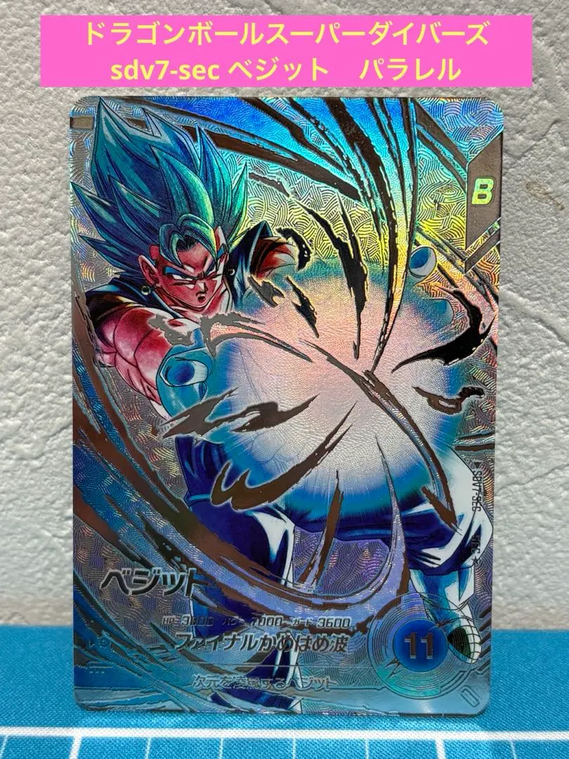 2026年最新】ベジットブルー パラレルの人気アイテム - メルカリ