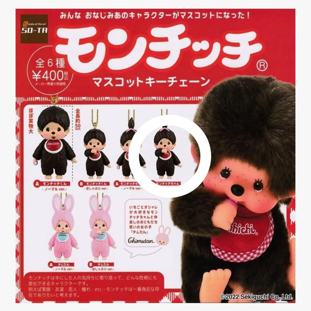 2026年最新】指しゃぶりモンチッチの人気アイテム - メルカリ