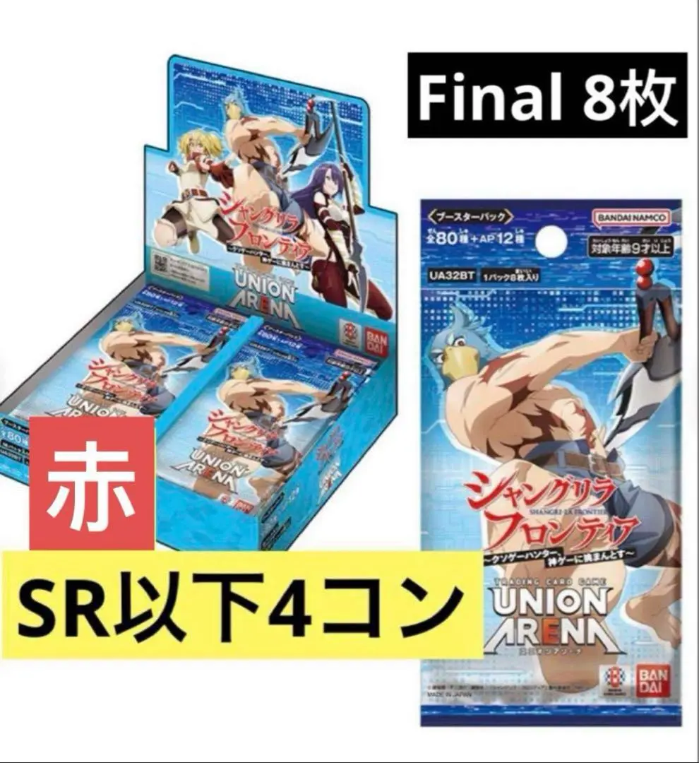 2026年最新】ユニオンアリーナ シャングリラフロンティア サンラクの