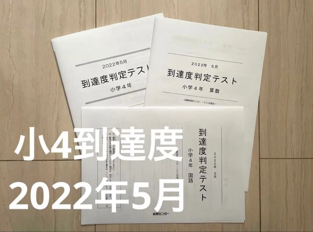 2026年最新】能開センター到達度テストの人気アイテム - メルカリ
