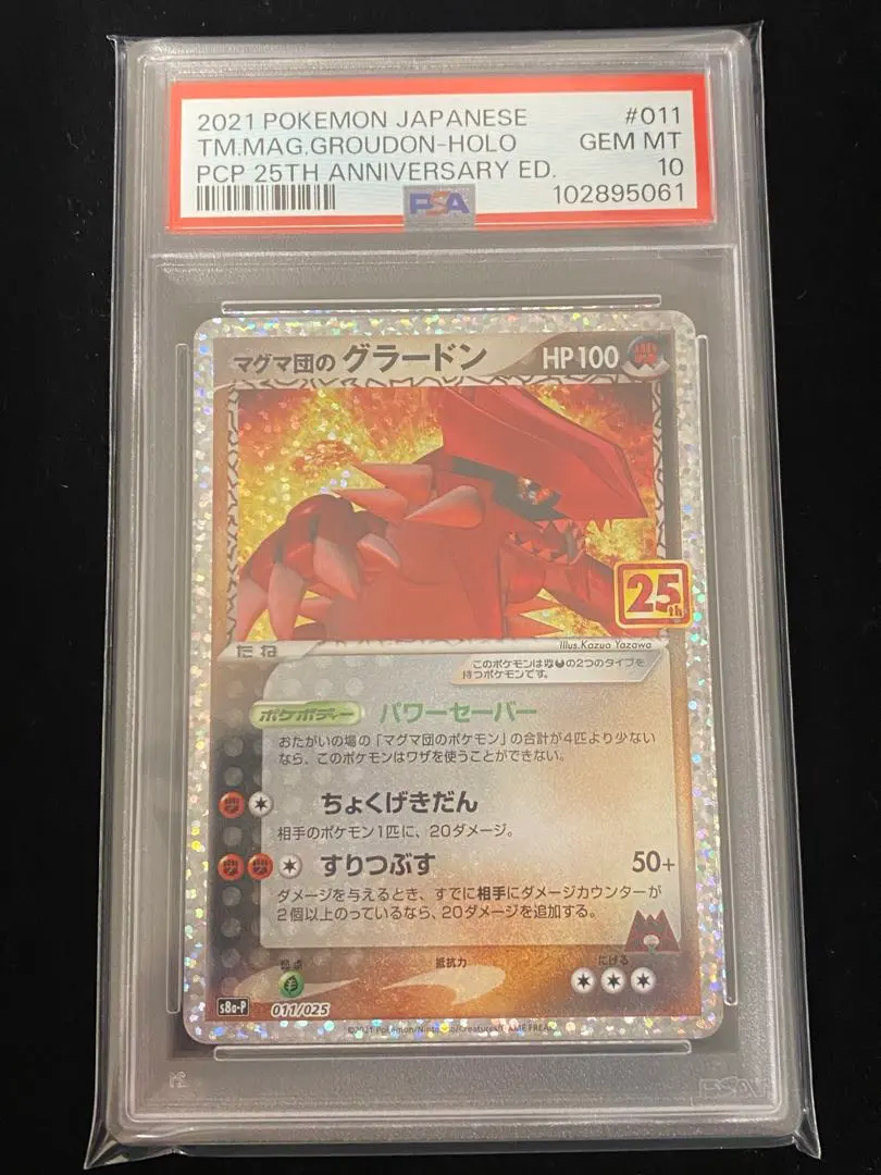 2026年最新】マグマ団のグラードンex psa10 連番の人気アイテム - メルカリ