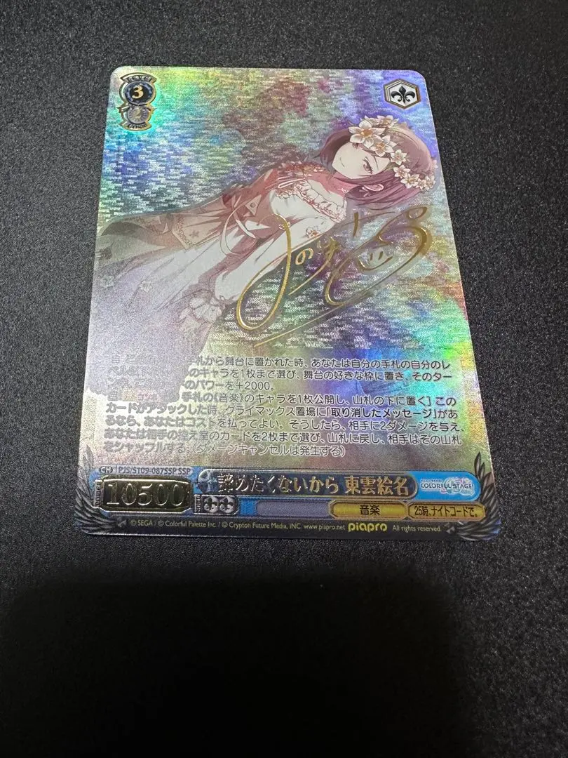 2026年最新】東雲絵名 sspの人気アイテム - メルカリ