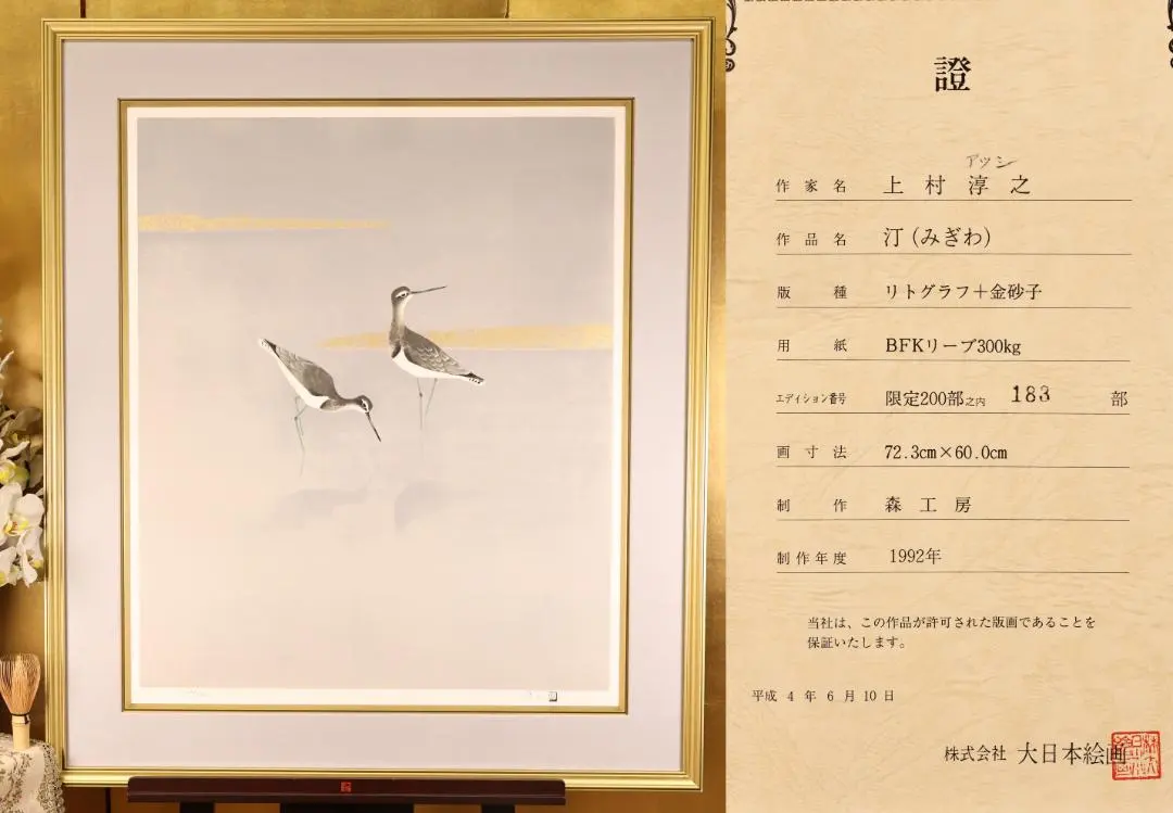 2026年最新】上村淳之 リトグラフの人気アイテム - メルカリ