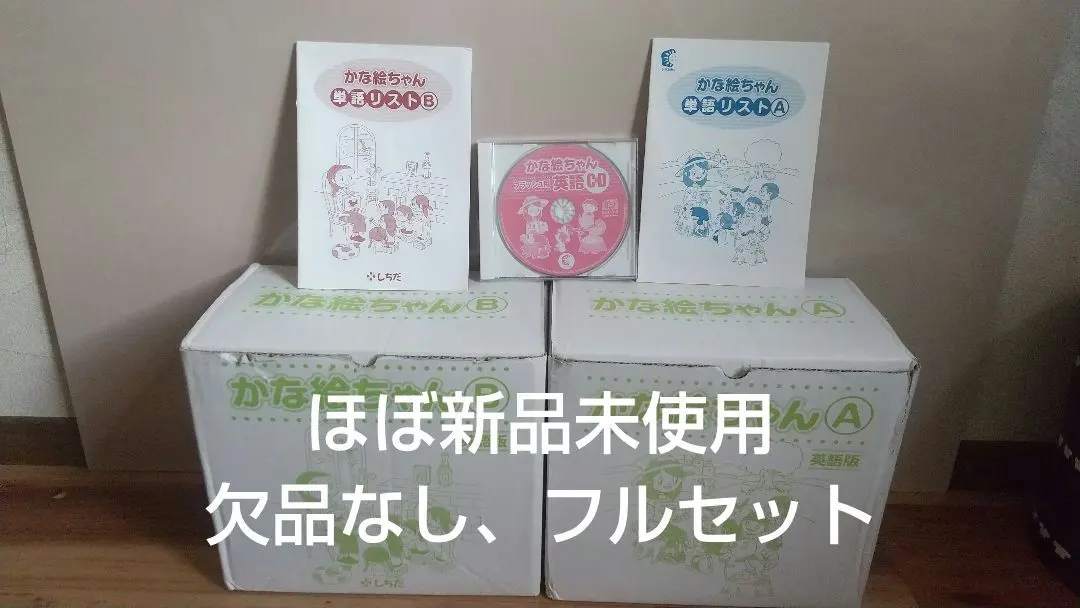 2026年最新】フラッシュカード しちだ かな絵ちゃんの人気アイテム