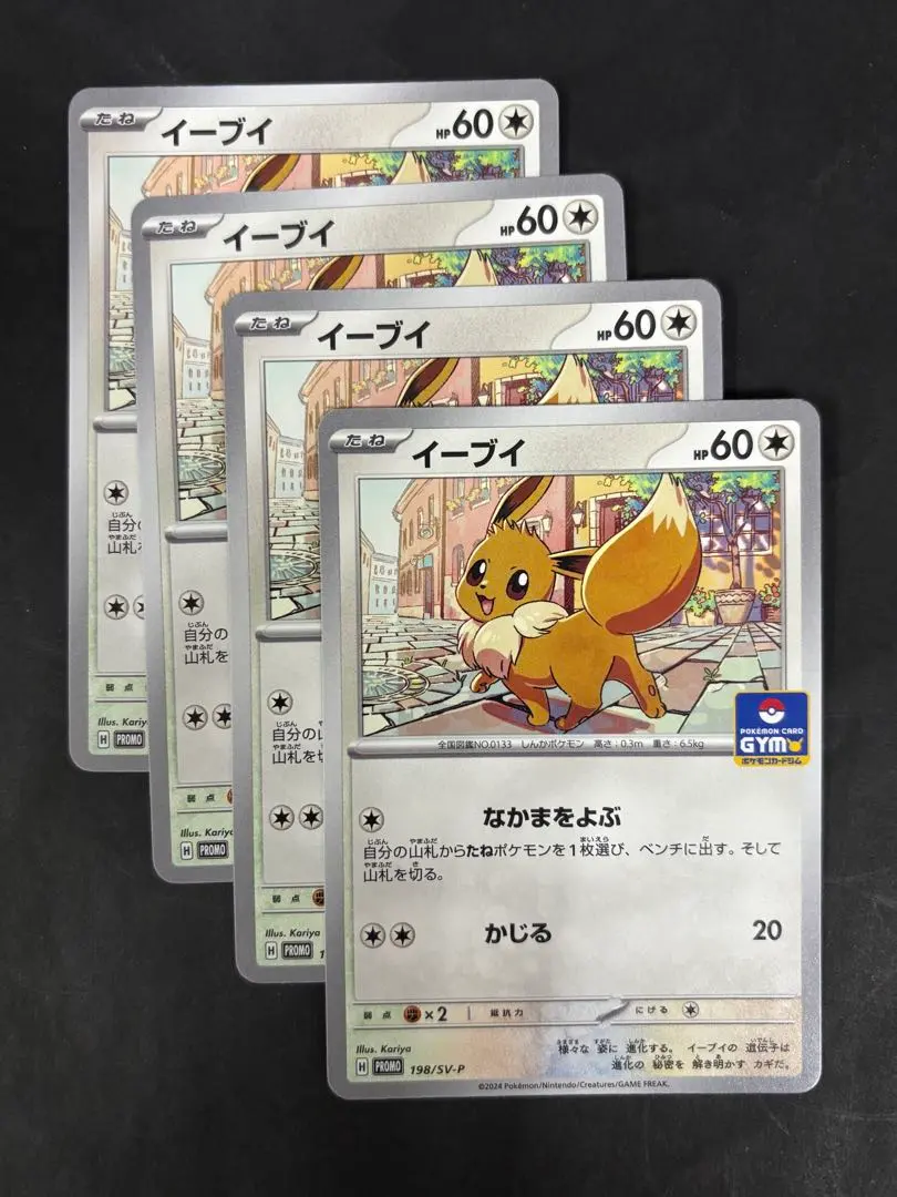 2026年最新】ポケモンカード イーブイ 100/S-P プロモ Vスタートデッキ