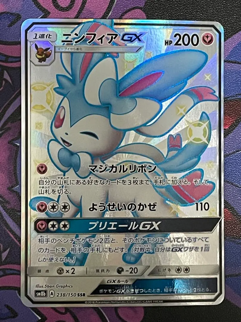 2026年最新】ニンフィアGX ssr sm8b gxウルトラシャイニーの人気