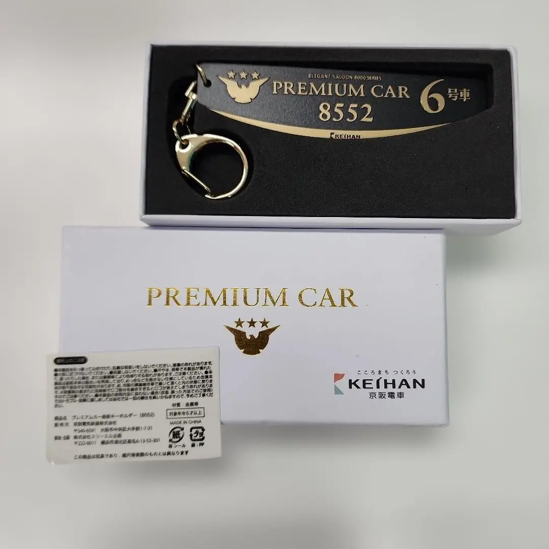 2026年最新】京阪プレミアムカーの人気アイテム - メルカリ