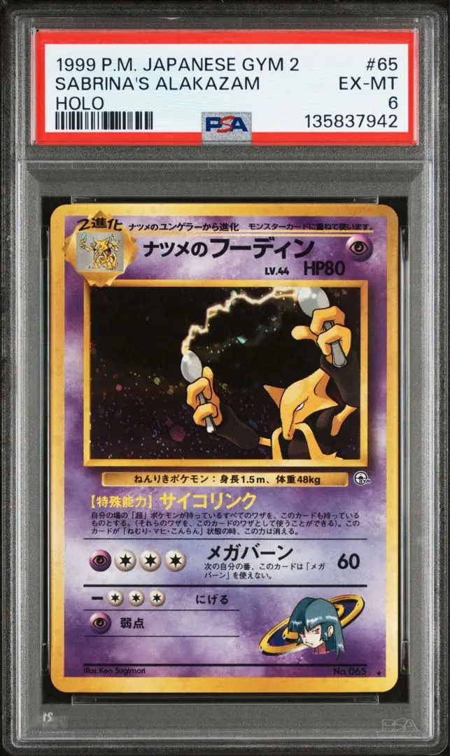 2026年最新】フーディン 旧裏 psaの人気アイテム - メルカリ