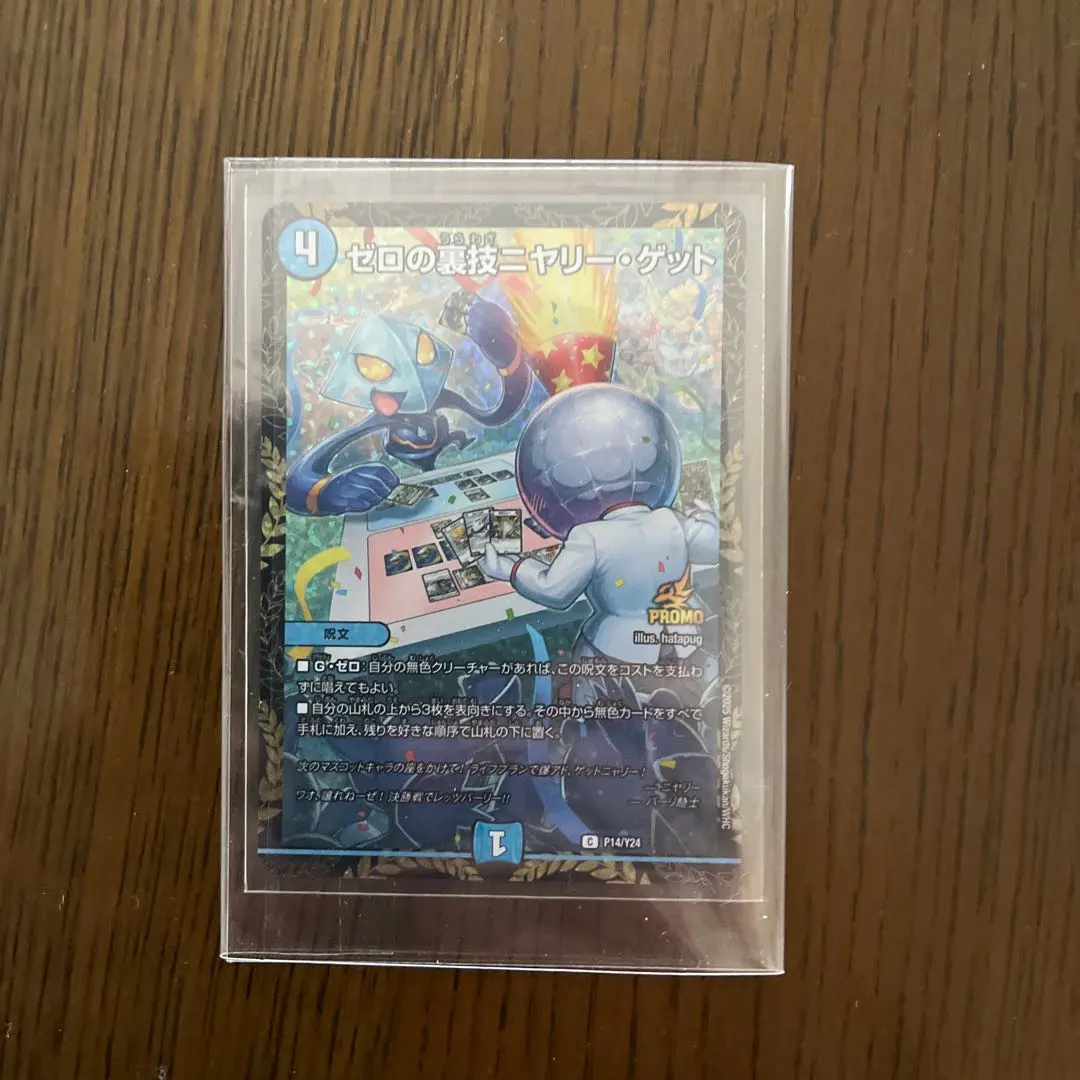 2026年最新】ゼロの裏技ニヤリーゲット プロモの人気アイテム - メルカリ