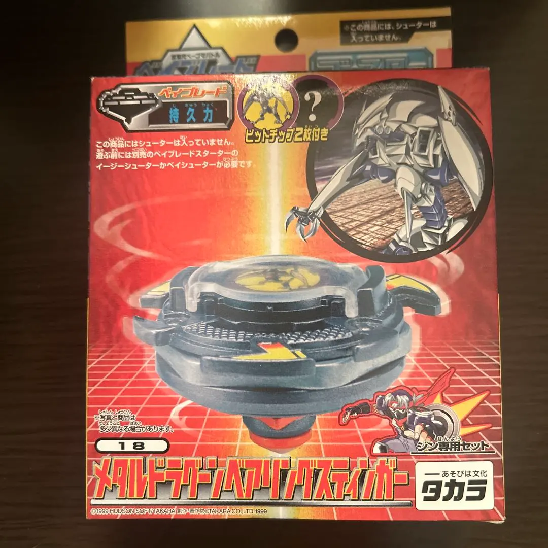 2026年最新】ベイブレード メタルドラグーン ベアリングスティンガーの