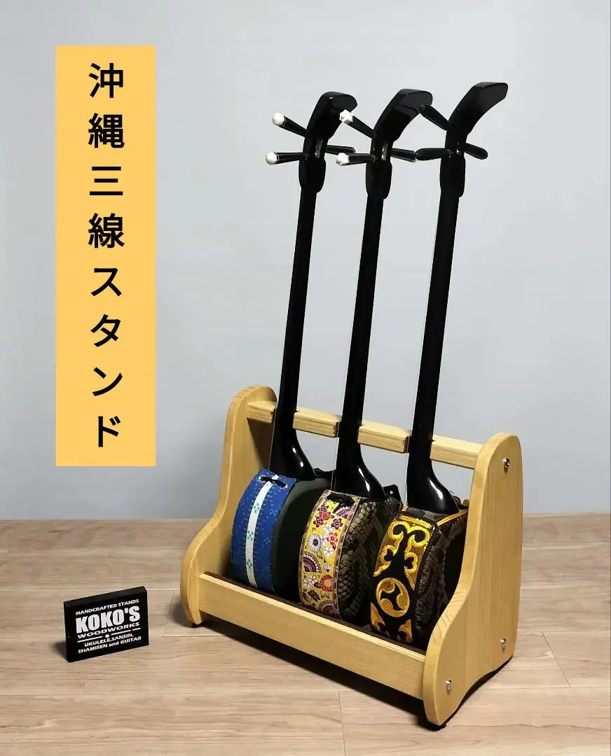 2026年最新】三線スタンドの人気アイテム - メルカリ