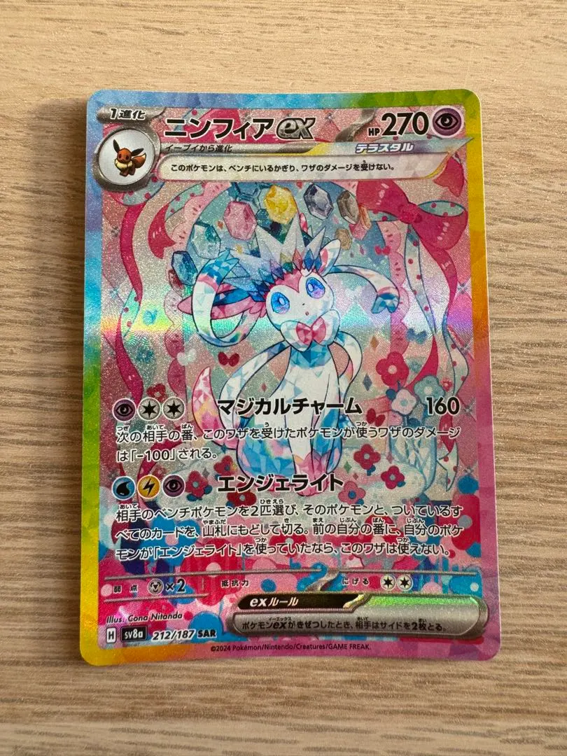 2026年最新】ニンフィアex sar [sv8a 212/187](ハイクラスパック