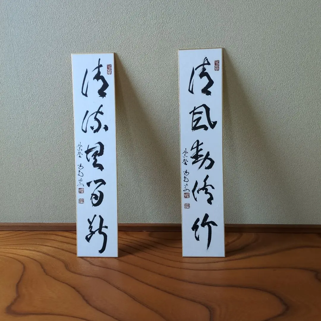 2026年最新】大徳寺短冊の人気アイテム - メルカリ