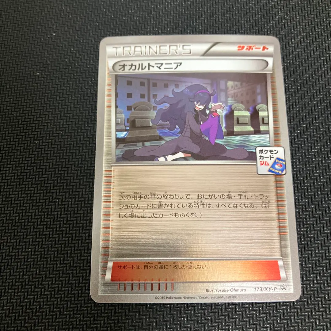 2026年最新】オカルトマニア プロモの人気アイテム - メルカリ