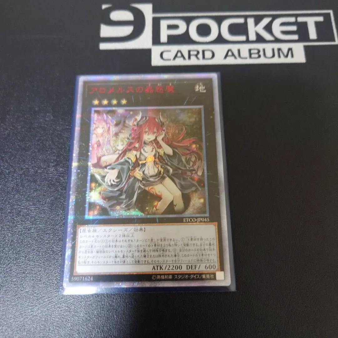 2026年最新】アロメルスの蟲惑魔 20thの人気アイテム - メルカリ