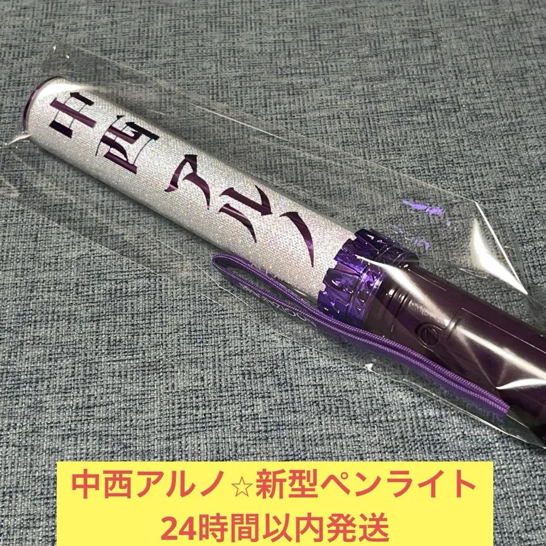 2026年最新】中西アルノ ペンライトの人気アイテム - メルカリ