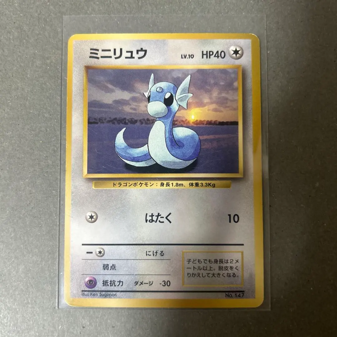 2026年最新】ミニリュウ 初版の人気アイテム - メルカリ