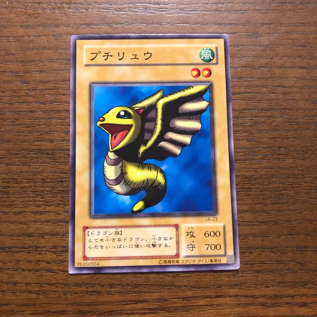 2026年最新】プチリュウ 遊戯王の人気アイテム - メルカリ