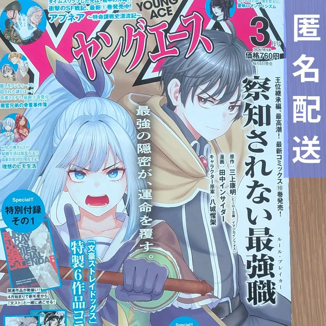 2026年最新】ヤングエース 当選の人気アイテム - メルカリ