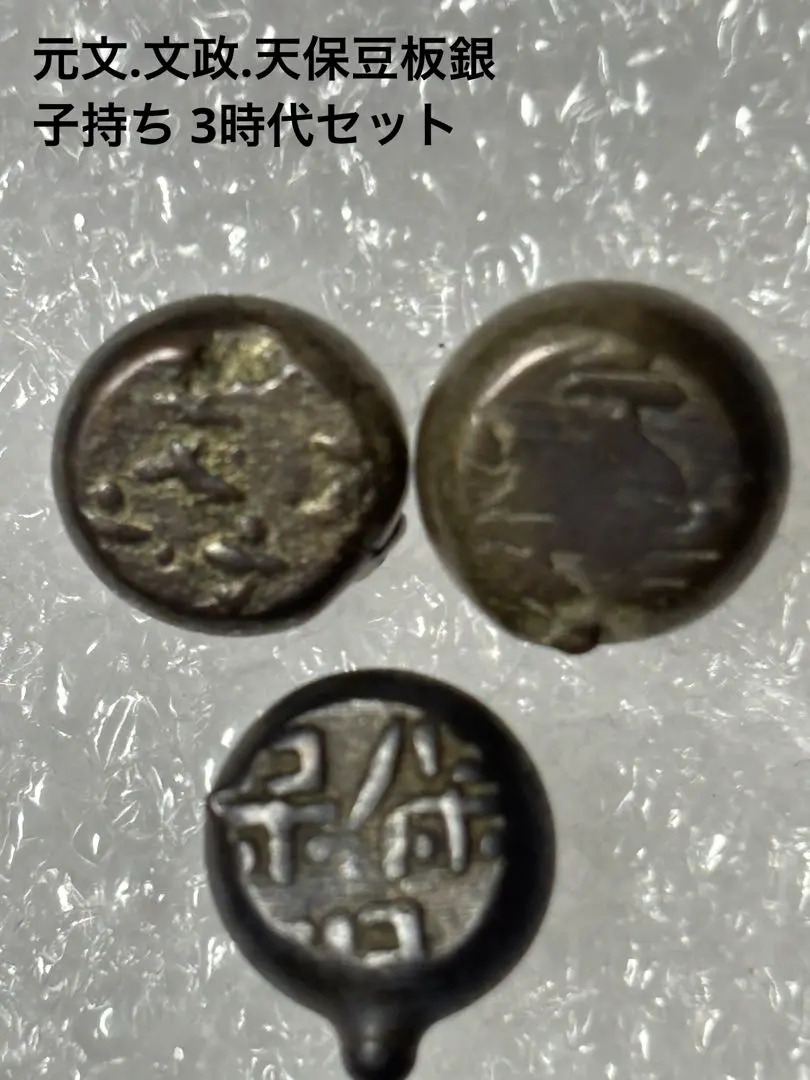 2026年最新】元文豆板銀の人気アイテム - メルカリ