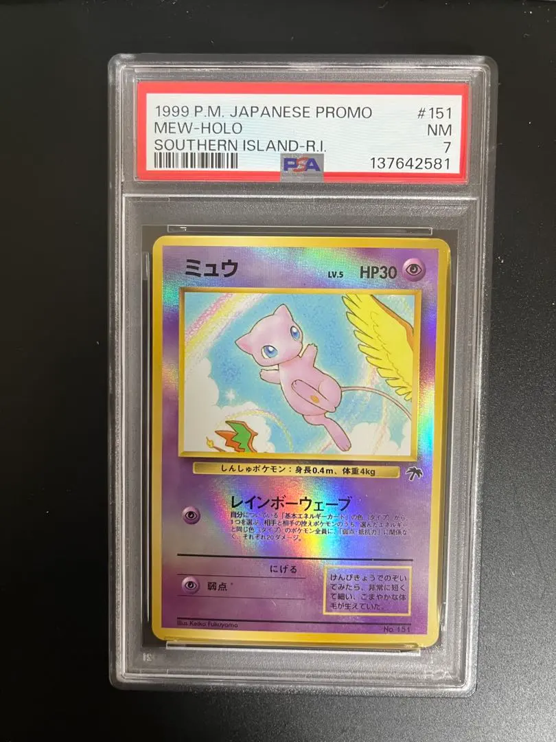 2026年最新】サザンアイランド ミュウ psaの人気アイテム - メルカリ