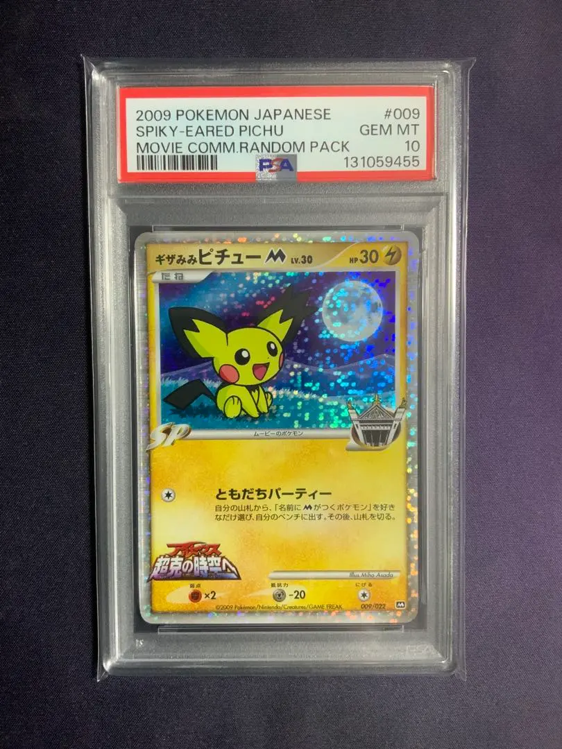 2026年最新】ギザみみピチューm psa10の人気アイテム - メルカリ