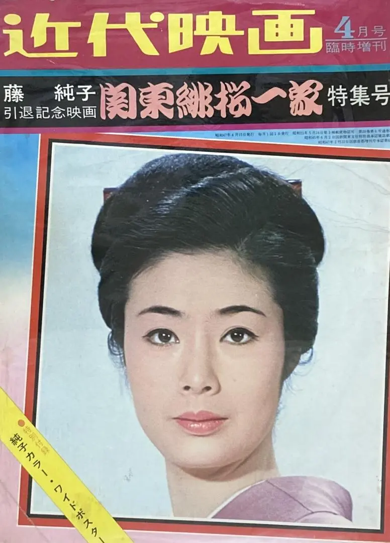 2026年最新】藤純子 ポスターの人気アイテム - メルカリ