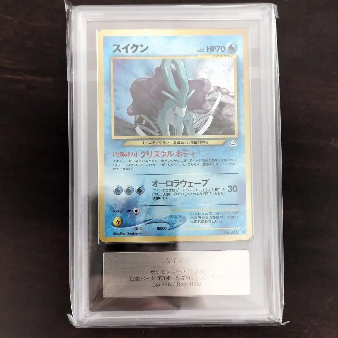 2026年最新】スイクン psa10 旧裏の人気アイテム - メルカリ