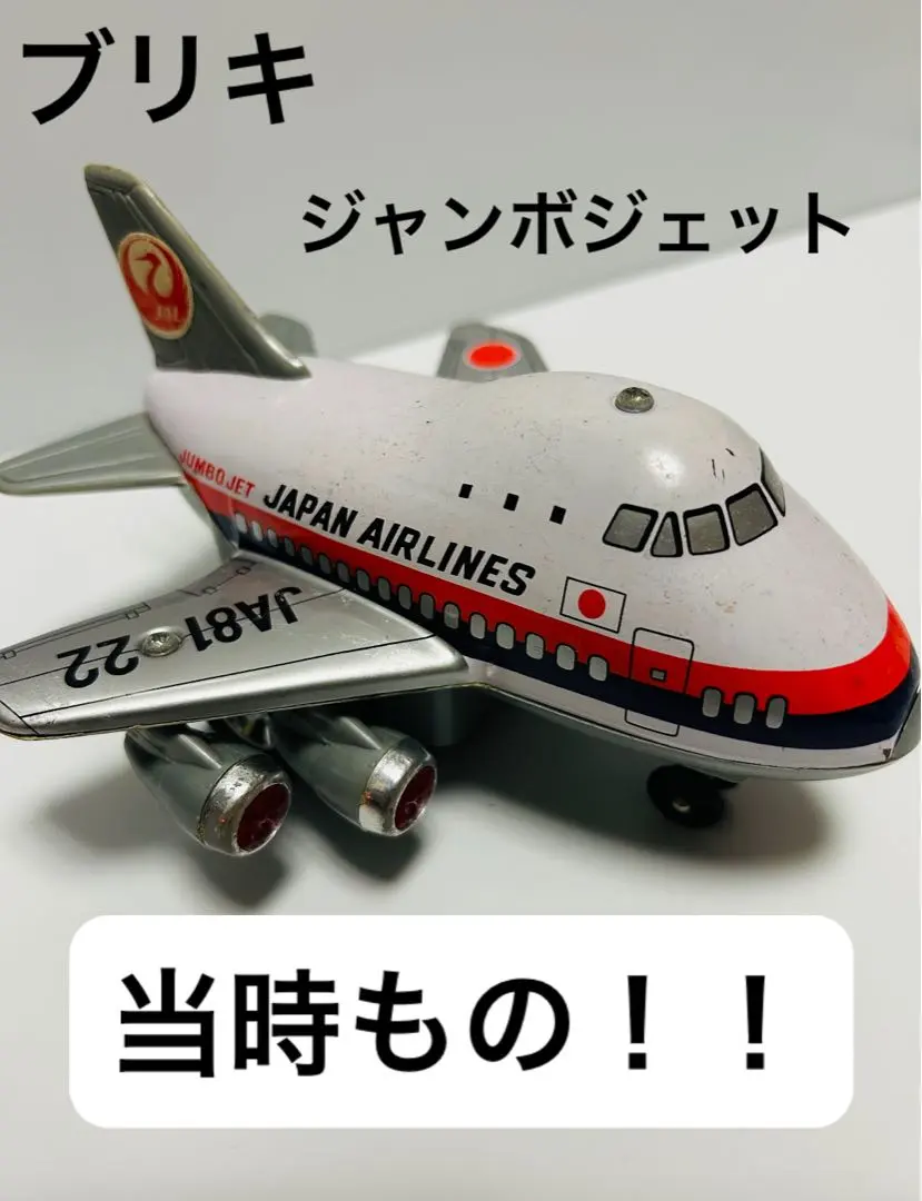 2026年最新】ブリキ JALの人気アイテム - メルカリ