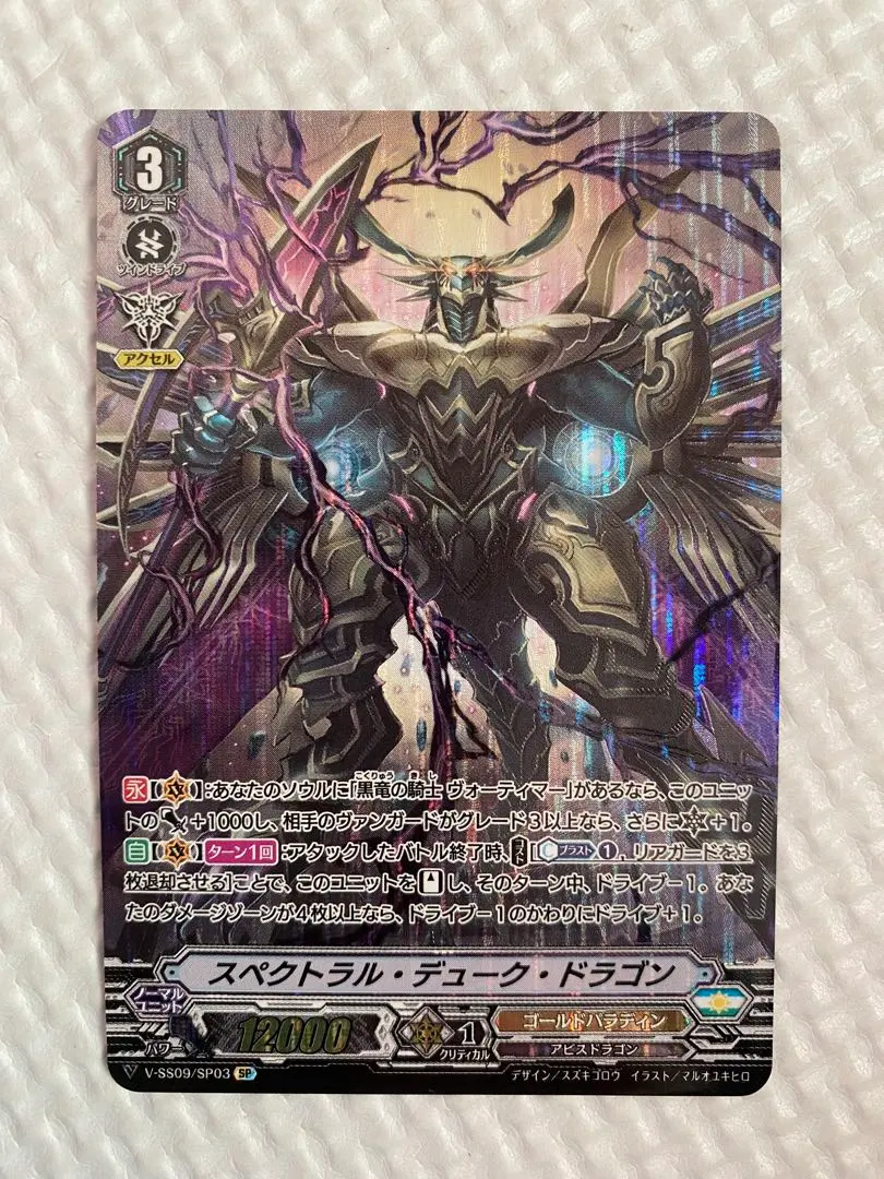 2026年最新】スペクトラル・デューク・ドラゴンの人気アイテム - メルカリ