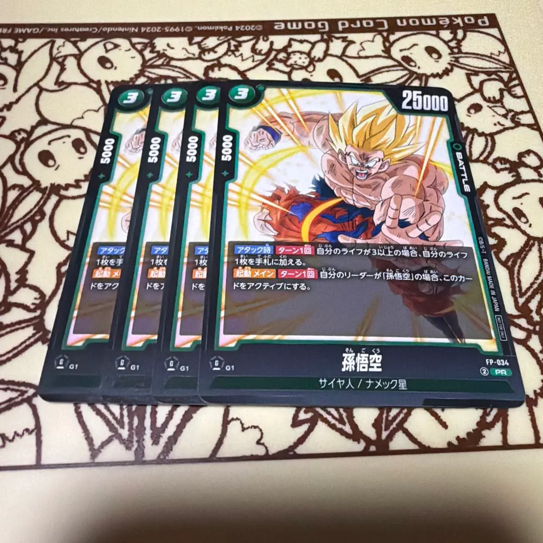 2026年最新】孫悟空 プロモ 交流会の人気アイテム - メルカリ