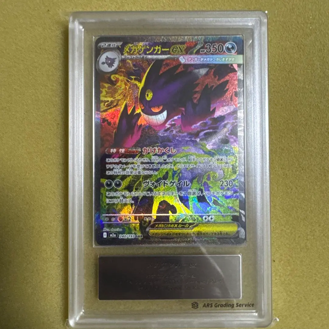 2026年最新】メガゲンガーex ARSの人気アイテム - メルカリ
