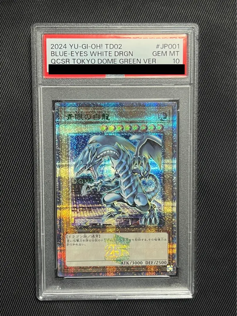 2026年最新】青眼の白龍 東京ドーム psa10の人気アイテム - メルカリ