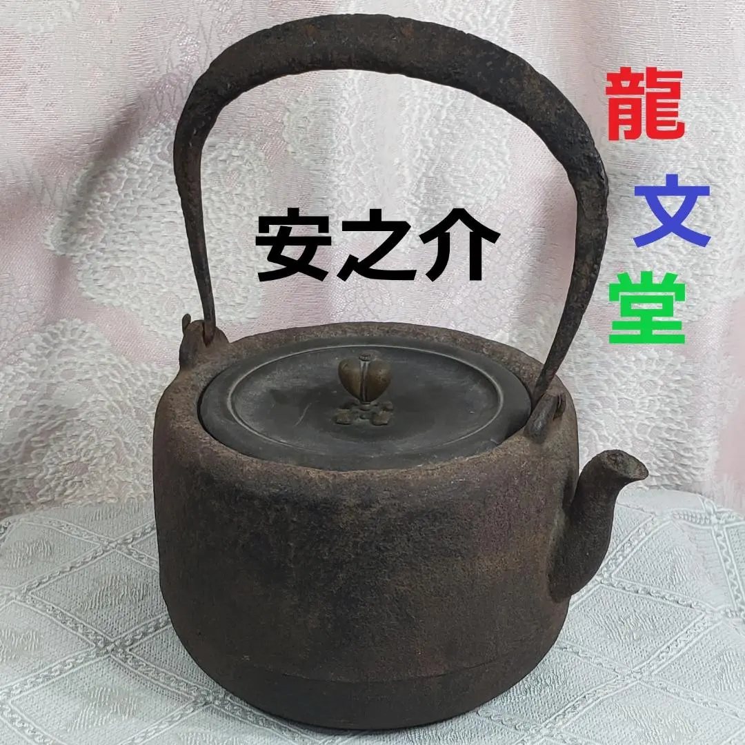 2026年最新】龍文堂安之介の人気アイテム - メルカリ