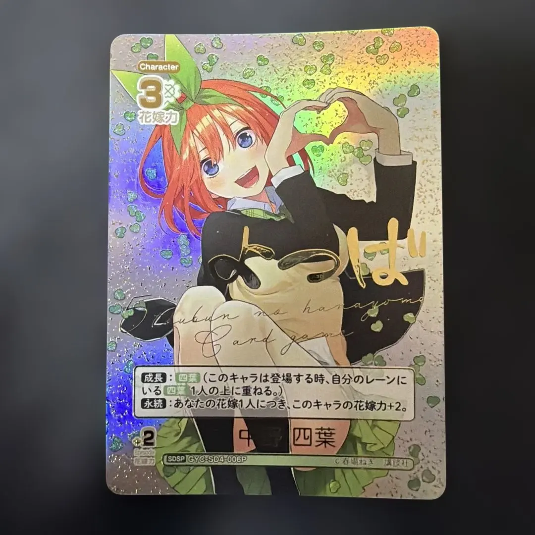 2026年最新】五等分の花嫁 カード sdspの人気アイテム - メルカリ