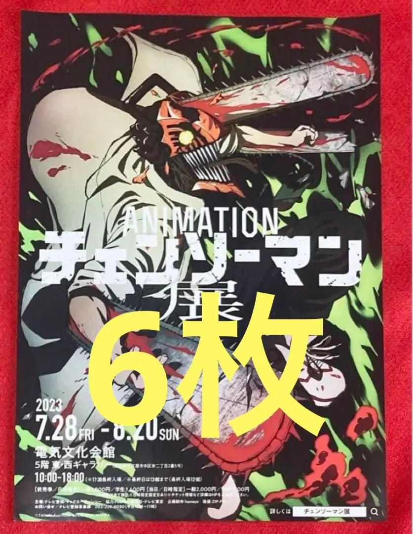 2026年最新】チェンソーマン展 ポスター パワーの人気アイテム - メルカリ