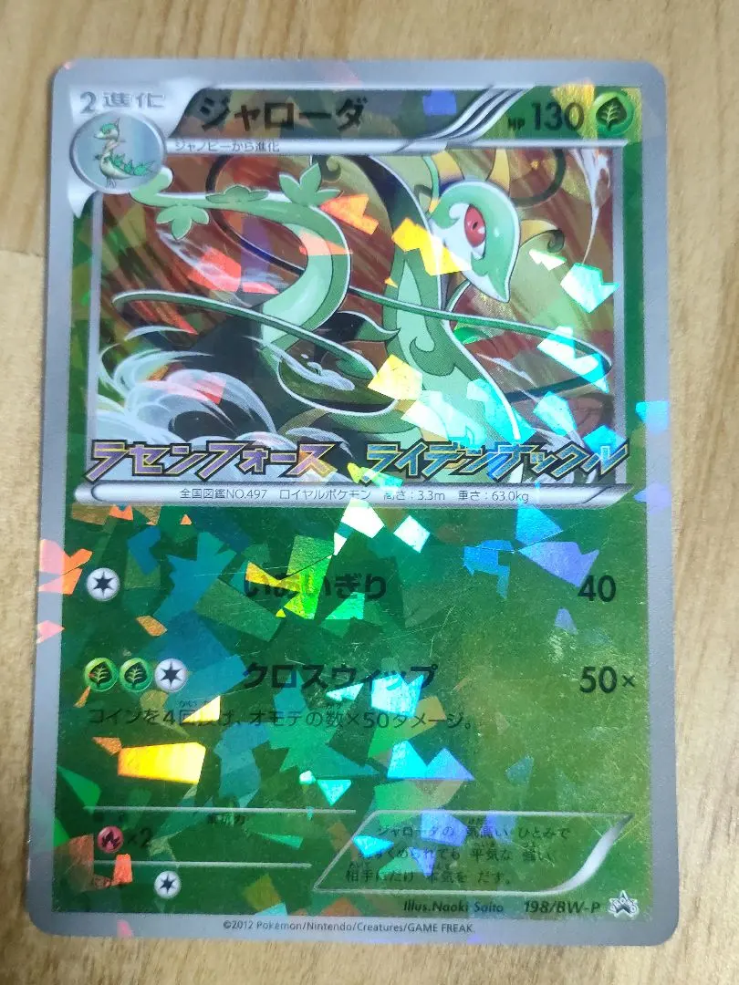 2026年最新】198/BW-P ジャローダの人気アイテム - メルカリ