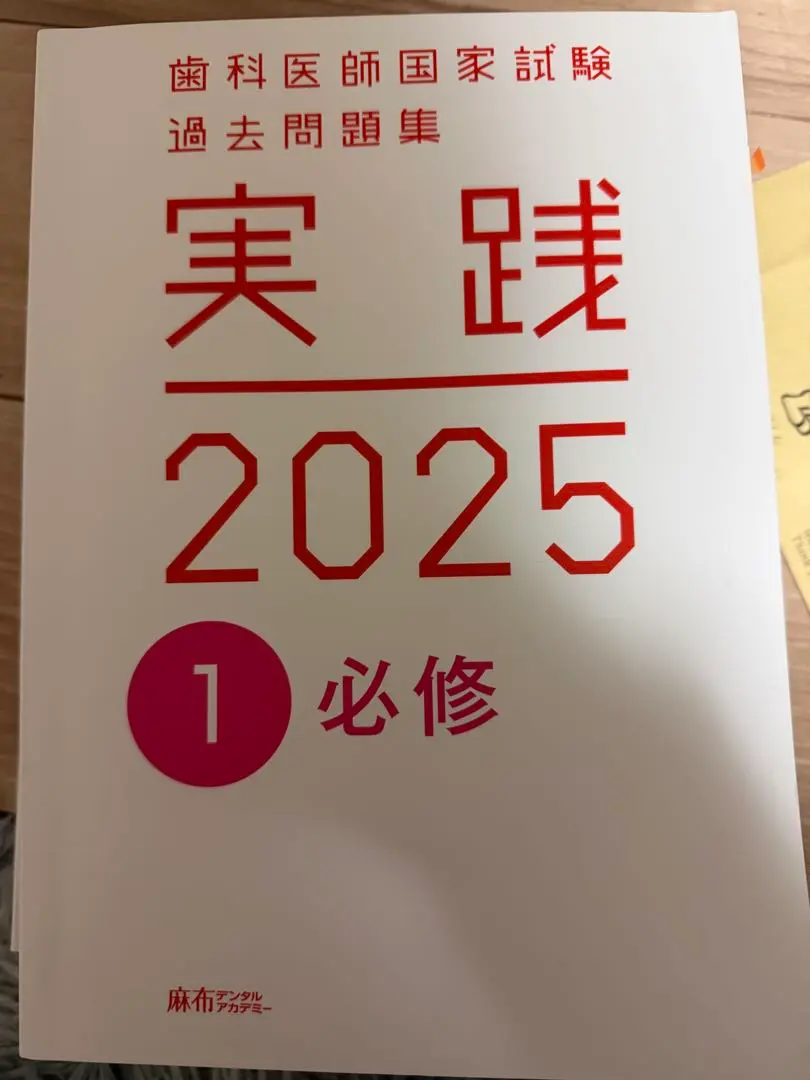 2026年最新】歯科医師国家試験 実践 2024の人気アイテム - メルカリ