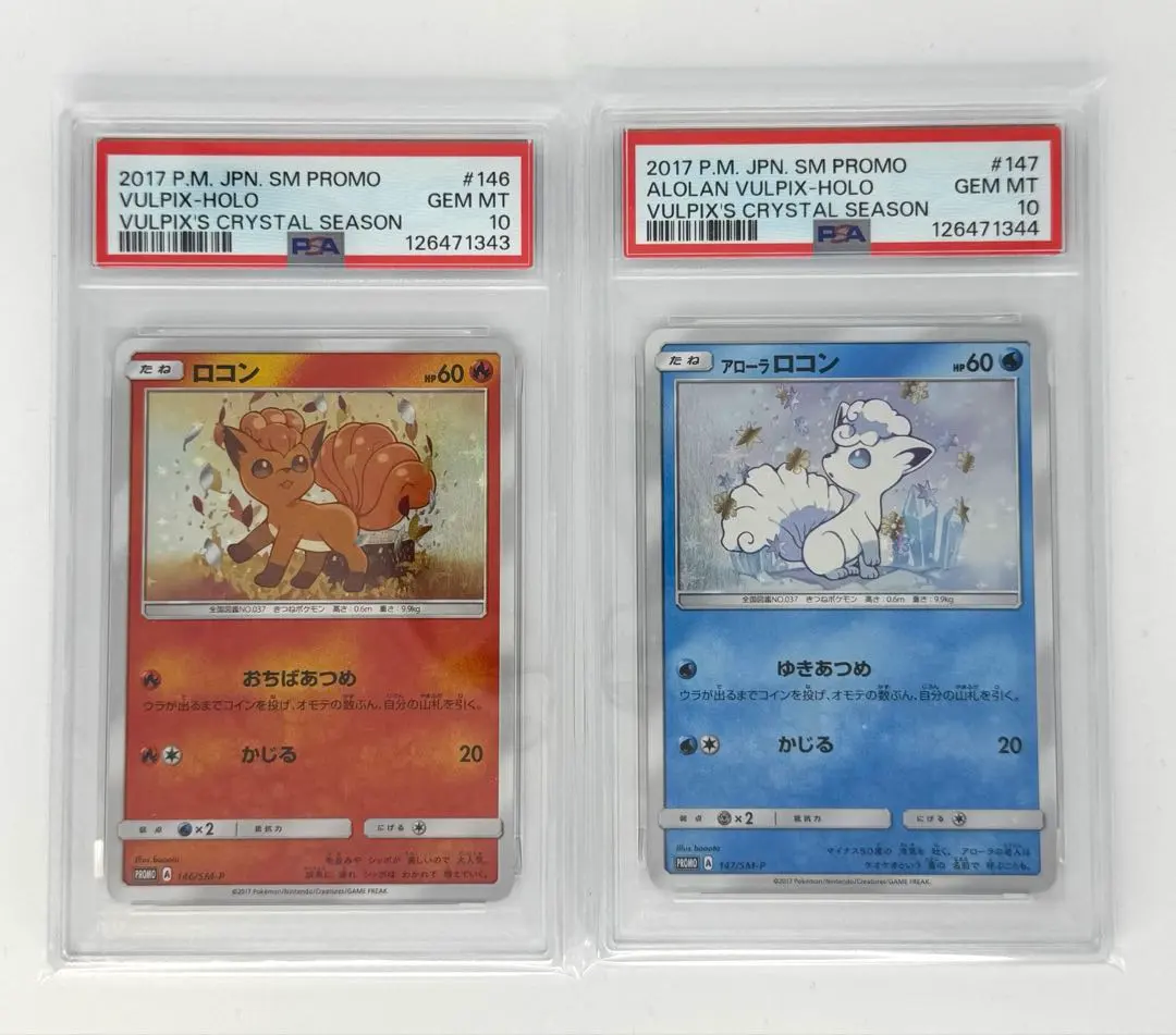 2026年最新】ポケモンカード ロコン 146/SM-P プロモの人気アイテム