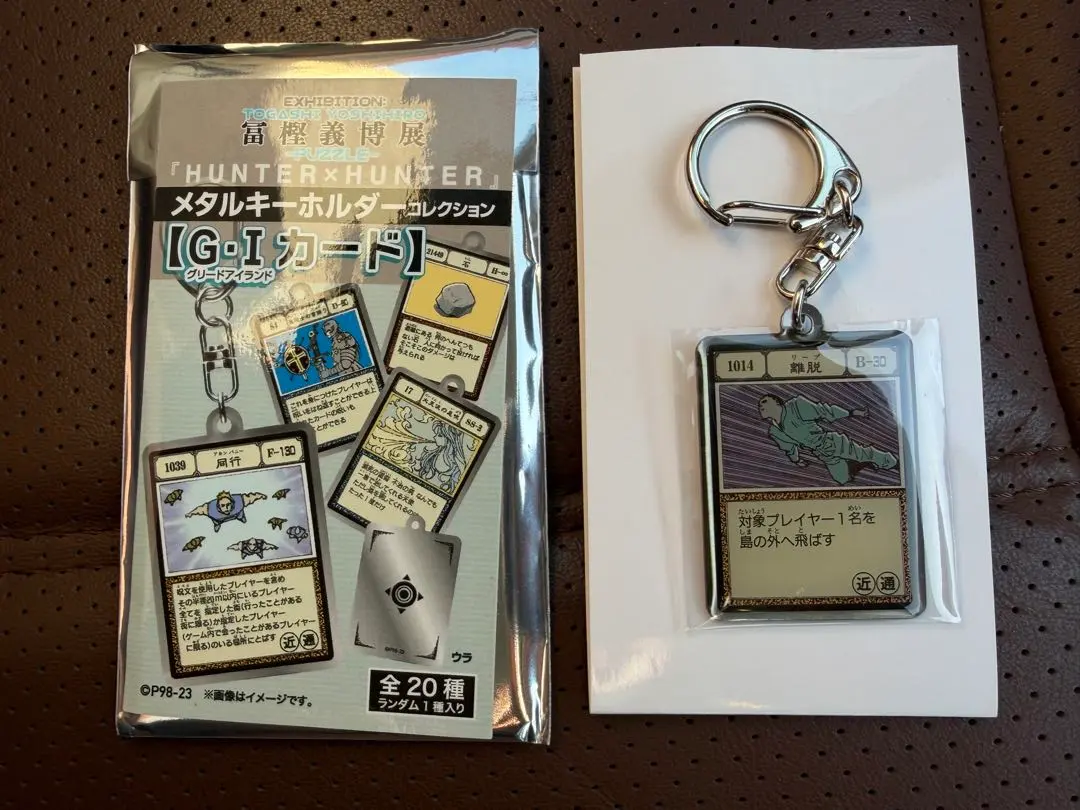 2026年最新】グリードアイランド メタルキーホルダーの人気アイテム