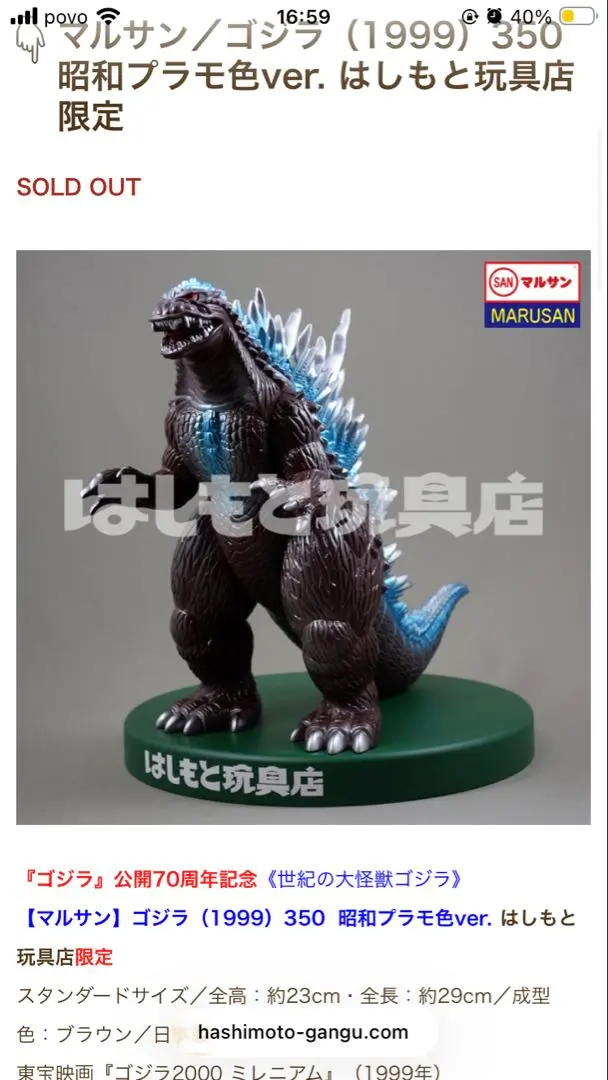 2026年最新】マルサン 350 ゴジラの人気アイテム - メルカリ